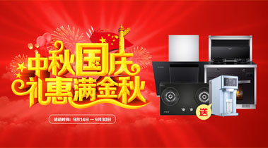 2019年10月活動(dòng)，中秋國慶，禮惠滿金秋