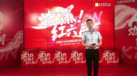 千城萬店，燃爆紅六月！科恩集成灶618全國聯(lián)動正式啟動！