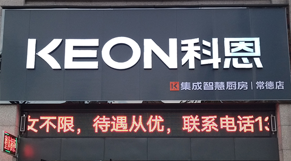 科恩集成智慧廚房湖南常德專(zhuān)賣(mài)店店面展示