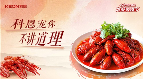 618狂歡盛典，科恩龍蝦美食宴，6月13日19點，科恩直播間等你！
