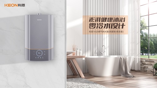 科恩16Q5零冷水燃?xì)鉄崴鳎o你和家人最貼心的沐浴體驗(yàn)！