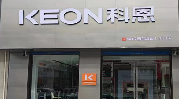 科恩集成灶河北涿州專賣店！店面展示