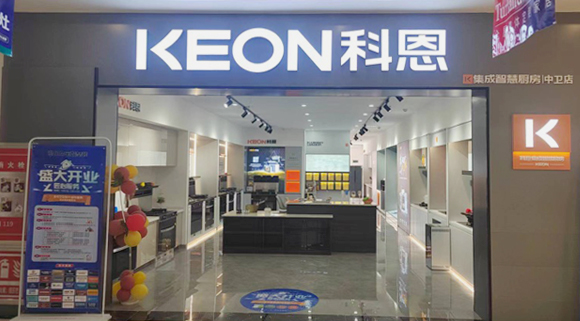 科恩集成灶寧夏中衛專賣店！店面展示
