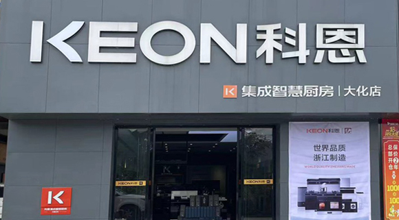 科恩集成灶廣西大化專賣店！店面展示