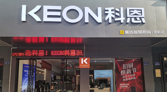 科恩集成灶湖南瀏陽(yáng)專賣店！店面展示