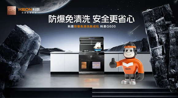 廚房安全問題不容忽視！科恩G600讓你的廚房即安全又省心！
