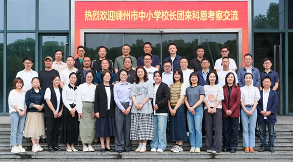 最新資訊！嵊州中小學校長團走進科恩實踐調(diào)研