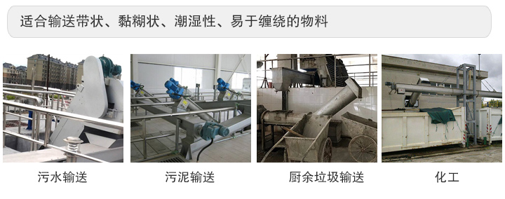 無(wú)軸螺旋輸送機(jī)使用行業(yè)