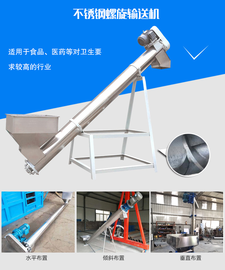 不銹鋼螺旋輸送機